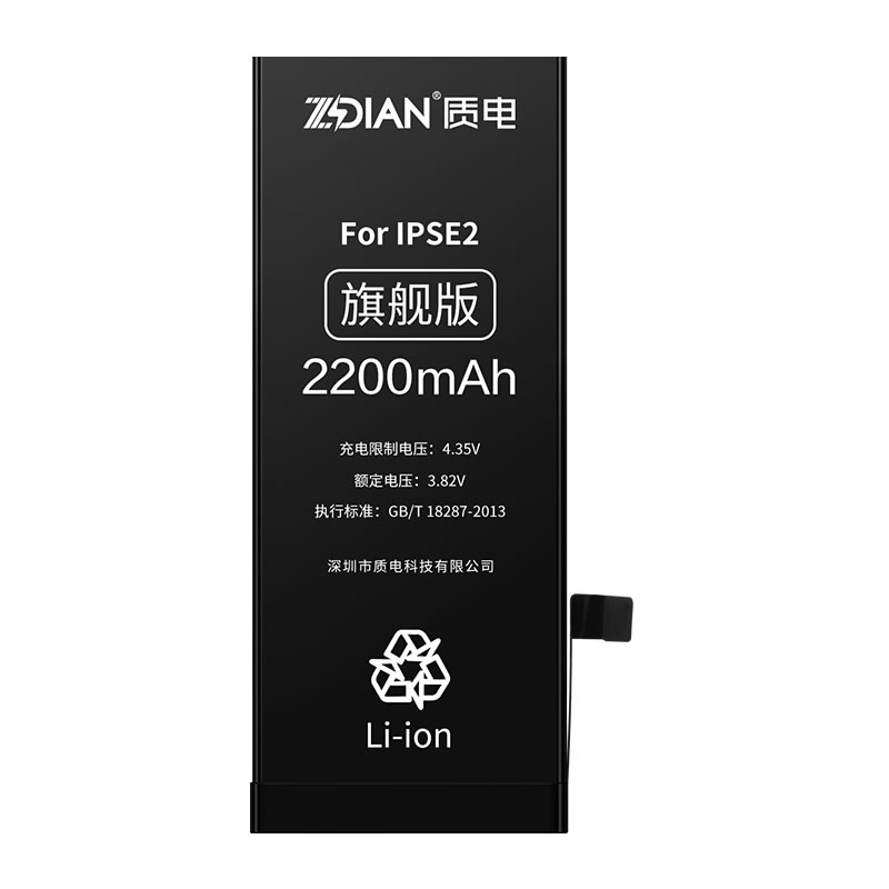 iPhone SE2 High capacity