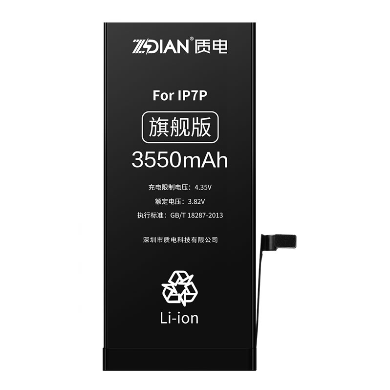 iPhone7p High capacity