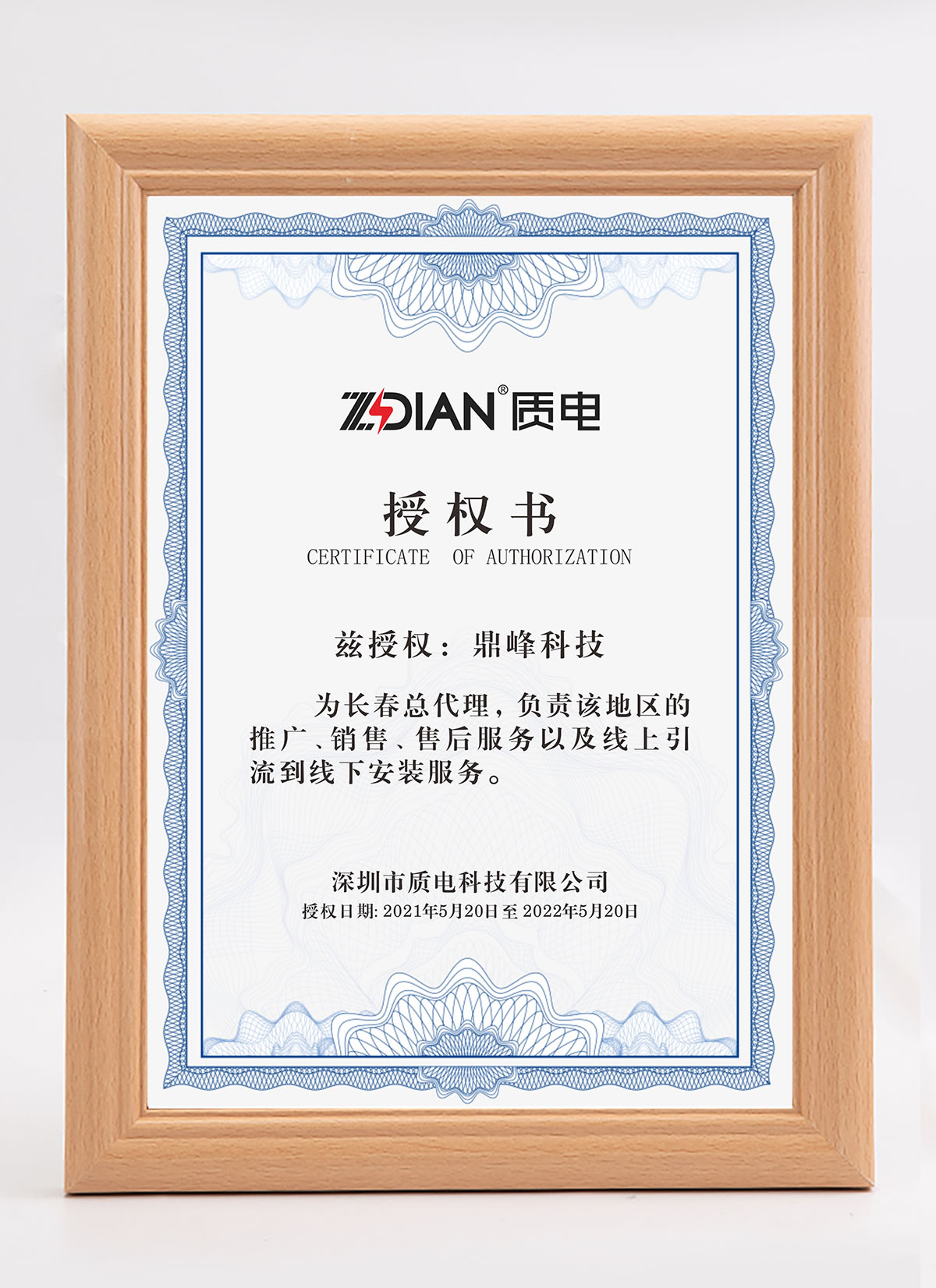 Certificate of Authorization