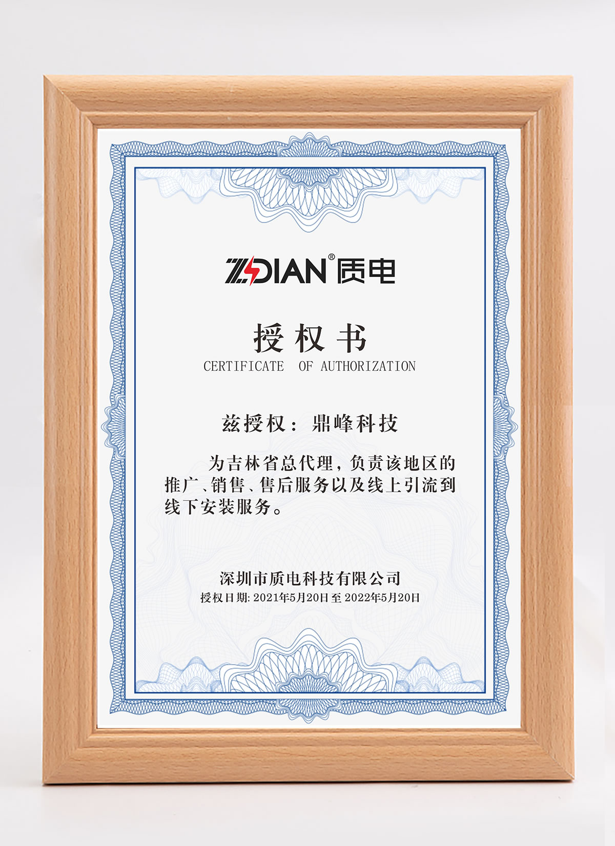 Certificate of Authorization